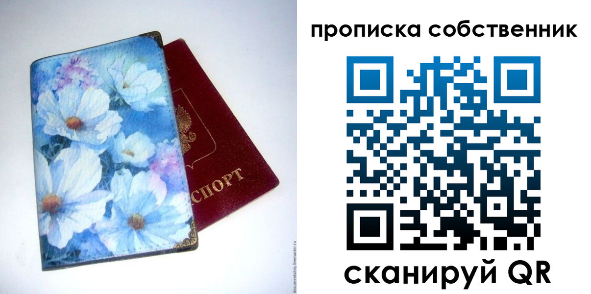 прописка в Обояни
