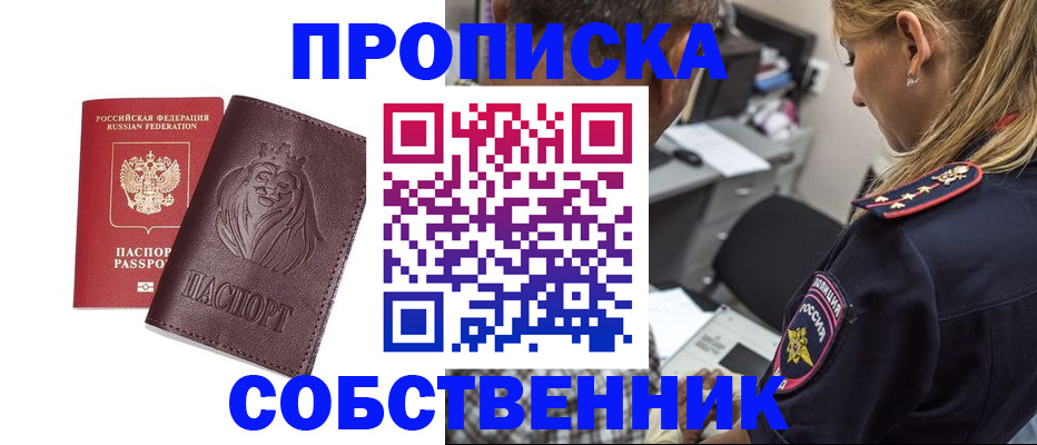 прописка для военкомата в Обояни